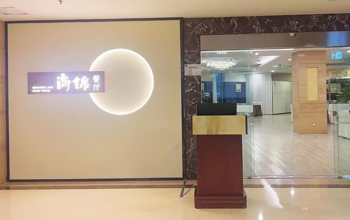 Chengdu Joyhub Cheer Hotel Shuangliu エクステリア 写真